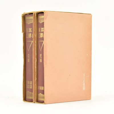 Lot 267 - TWO JAPANESE REFERENCE BOOKS ON SAMURAI SWORDS IN SLIPCASES