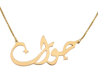 Lot 287 - 18CT GOLD ID PENDANT NECKLACE 'JOAN'