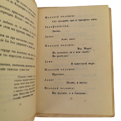Lot 30 - KUZMIN, MIKHAIL - 1921 MARY'S TUESDAY / VTORNIK MERI, LIMITED EDITION, VERY SCARCE