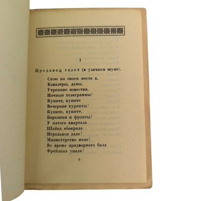 Lot 30 - KUZMIN, MIKHAIL - 1921 MARY'S TUESDAY / VTORNIK MERI, LIMITED EDITION, VERY SCARCE