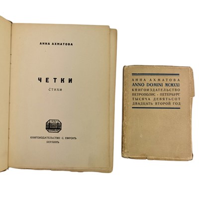 Lot 31 - AKHMATOVA, ANNA - 1921 ANNO DOMINI MCMXXI & [1921] CHETKI/ROSARY, VERY SCARCE