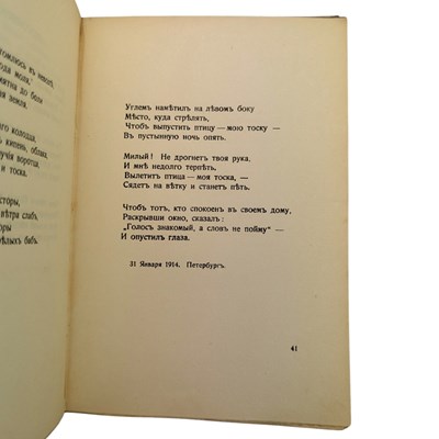Lot 31 - AKHMATOVA, ANNA - 1921 ANNO DOMINI MCMXXI & [1921] CHETKI/ROSARY, VERY SCARCE