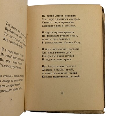 Lot 31 - AKHMATOVA, ANNA - 1921 ANNO DOMINI MCMXXI & [1921] CHETKI/ROSARY, VERY SCARCE