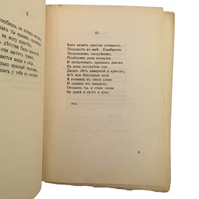 Lot 31 - AKHMATOVA, ANNA - 1921 ANNO DOMINI MCMXXI & [1921] CHETKI/ROSARY, VERY SCARCE