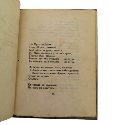 Lot 26 - TSVETAEVA, MARINA - 1922 RAZLUKA [SEPARATION], FIRST EDITION