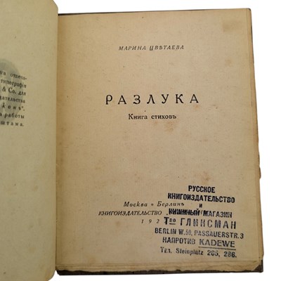 Lot 26 - TSVETAEVA, MARINA - 1922 RAZLUKA [SEPARATION], FIRST EDITION