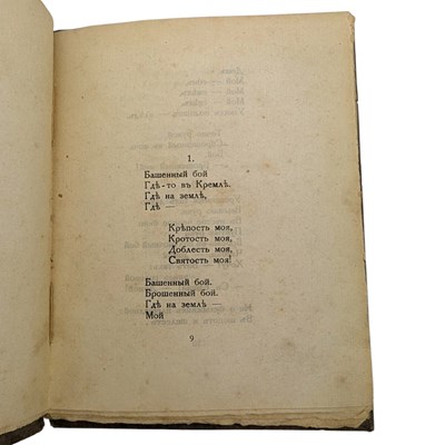 Lot 26 - TSVETAEVA, MARINA - 1922 RAZLUKA [SEPARATION], FIRST EDITION