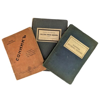Lot 32 - THREE SCARCE RUSSIAN TITLES - AUTHORS TO INCLUDE PASTERNAK, FILIBUSTROV AND EHRENBURG
