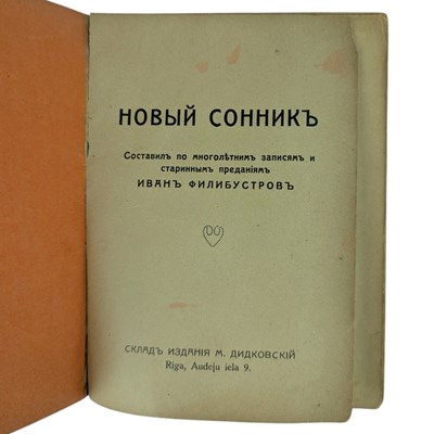 Lot 32 - THREE SCARCE RUSSIAN TITLES - AUTHORS TO INCLUDE PASTERNAK, FILIBUSTROV AND EHRENBURG