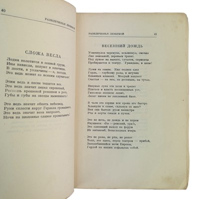 Lot 32 - THREE SCARCE RUSSIAN TITLES - AUTHORS TO INCLUDE PASTERNAK, FILIBUSTROV AND EHRENBURG