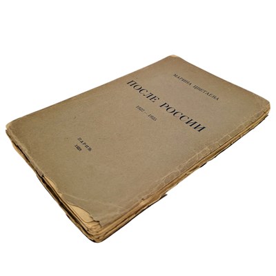 Lot 27 - TSVETAEVA, MARINA - 1928 POSLE ROSSII [AFTER RUSSIA], FIRST EDITION, SIGNED