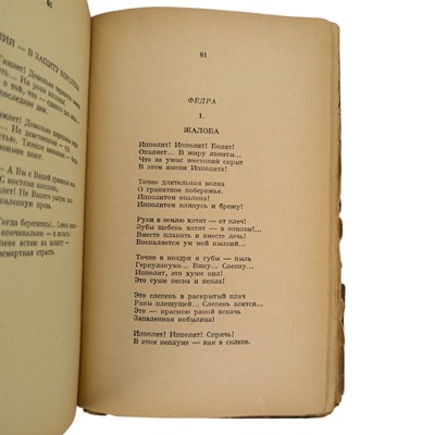 Lot 27 - TSVETAEVA, MARINA - 1928 POSLE ROSSII [AFTER RUSSIA], FIRST EDITION, SIGNED
