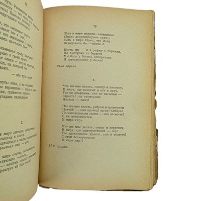 Lot 27 - TSVETAEVA, MARINA - 1928 POSLE ROSSII [AFTER RUSSIA], FIRST EDITION, SIGNED