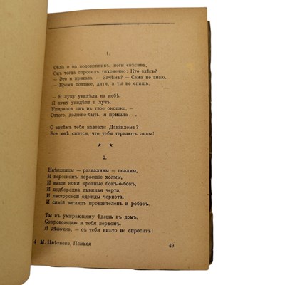 Lot 28 - TSVETAEVA, MARINA IVANOVNA - 1923 PSYCHE: ROMANCE, FIRST EDITION, V. SCARCE