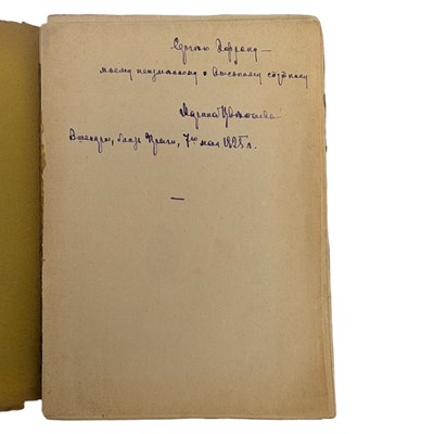 Lot 29 - TSVETAEVA, MARINA IVANOVA - 1924 MOLODETS [THE SWAIN], SIGNED, FIRST EDITION