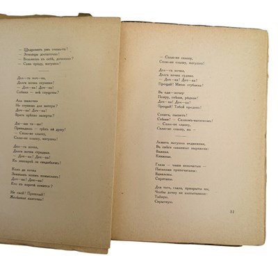 Lot 29 - TSVETAEVA, MARINA IVANOVA - 1924 MOLODETS [THE SWAIN], SIGNED, FIRST EDITION