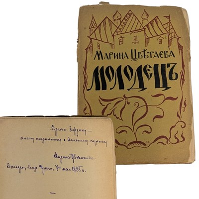 Lot 29 - TSVETAEVA, MARINA IVANOVA - 1924 MOLODETS [THE SWAIN], SIGNED, FIRST EDITION