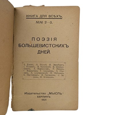 Lot 34 - RUSSIAN SILVER AGE LITERATURE - FIVE EARLY 20TH CENTURY PUBLICATIONS FROM MYSL