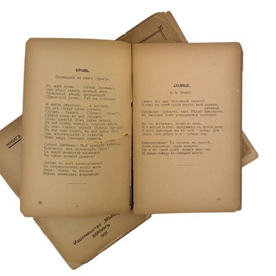 Lot 34 - RUSSIAN SILVER AGE LITERATURE - FIVE EARLY 20TH CENTURY PUBLICATIONS FROM MYSL