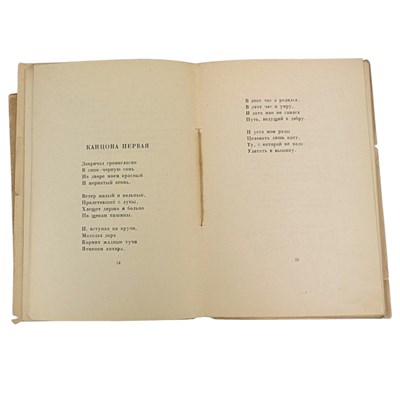 Lot 33 - GUMILEV, NIKOLAI - 1921 OGNENNY STOLP, LIMITED EDITION & 1923 TO A BLUE STAR, FIRST EDITION