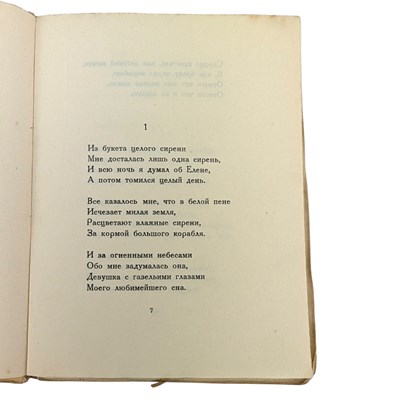 Lot 33 - GUMILEV, NIKOLAI - 1921 OGNENNY STOLP, LIMITED EDITION & 1923 TO A BLUE STAR, FIRST EDITION