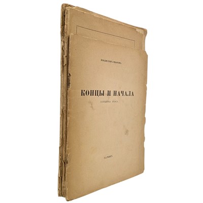 Lot 36 - IVANOV, VLADISLAV - SELECTION OF EARLY 20TH CENTURY ESSAYS, FIRST EDITION