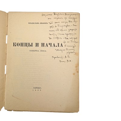 Lot 36 - IVANOV, VLADISLAV - SELECTION OF EARLY 20TH CENTURY ESSAYS, FIRST EDITION