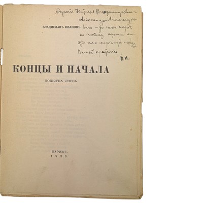 Lot 36 - IVANOV, VLADISLAV - SELECTION OF EARLY 20TH CENTURY ESSAYS, FIRST EDITION