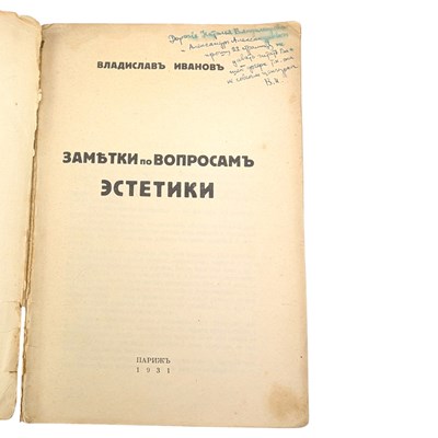 Lot 36 - IVANOV, VLADISLAV - SELECTION OF EARLY 20TH CENTURY ESSAYS, FIRST EDITION