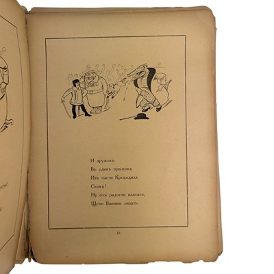 Lot 40 - CHOKOVSKY, KORNEY - 1922 KROKODIL [CROCODILE], EARLY EDITION, ILLUS. NIKOLAI REMIZOV