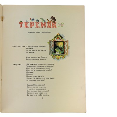 Lot 37 - RUSSIAN CHILDREN'S LITERATURE - MID 20TH CENTURY, INC. CHUKOVSKY, MARSHAK, CHARUSHIN, ETC.