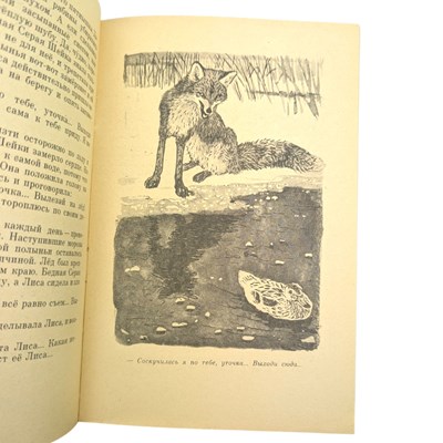 Lot 38 - RUSSIAN CHILDREN'S LITERATURE - EARLY 20TH CENTURY, INC. CHUKOVSKY, VASNETSOV, BARTO, ETC.