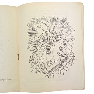 Lot 35 - RUSSIAN CHILDREN'S LITERATURE - EARLY 20TH CENTURY, INC. ALEKSEY TOLSTOY, AGNIYA BARTO, ETC.